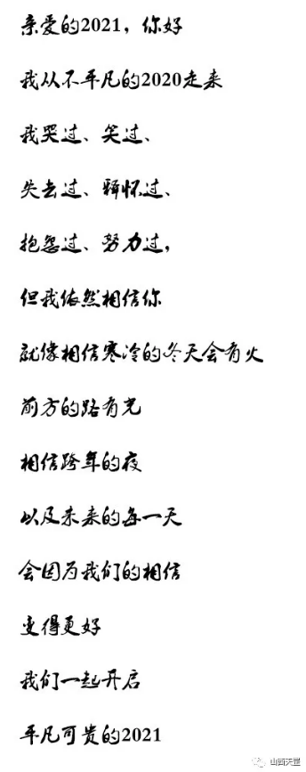 元旦寄語