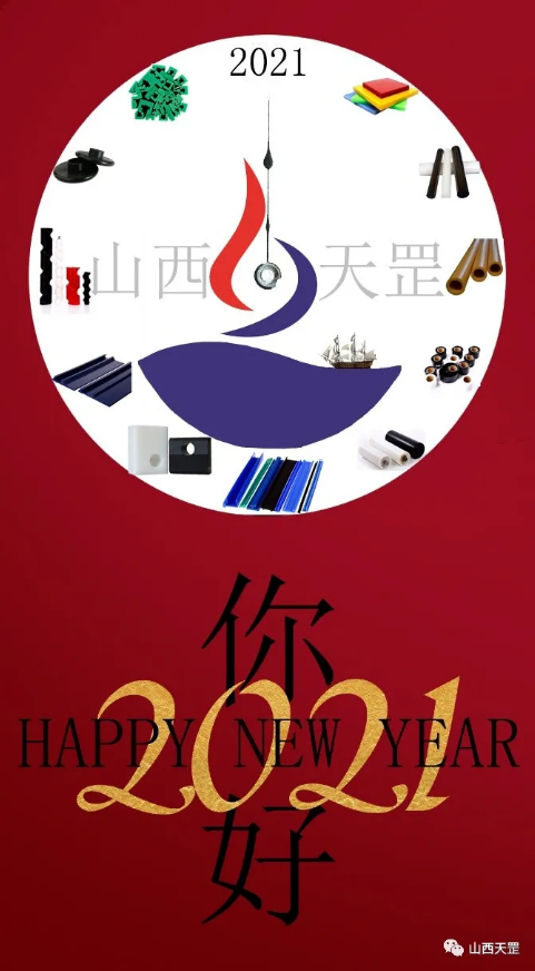 山西天罡元旦