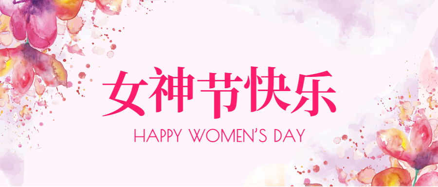 ?女神，纖而有力