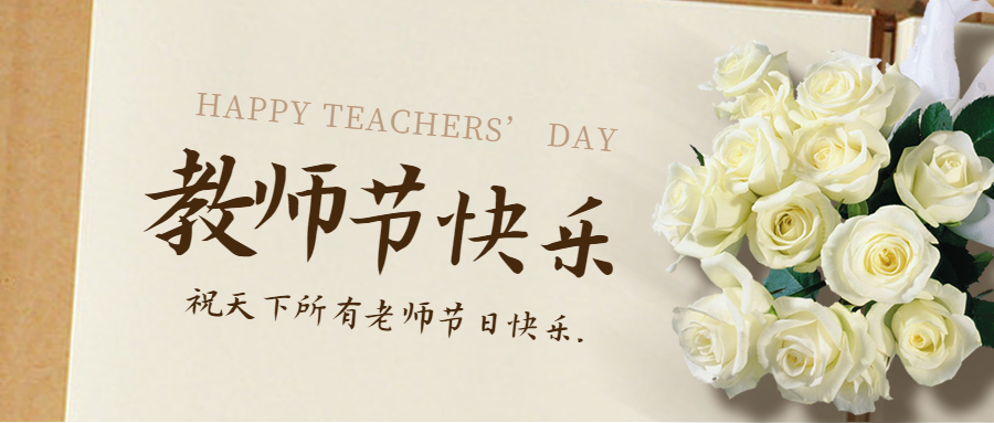 天下師道，品質(zhì)是金