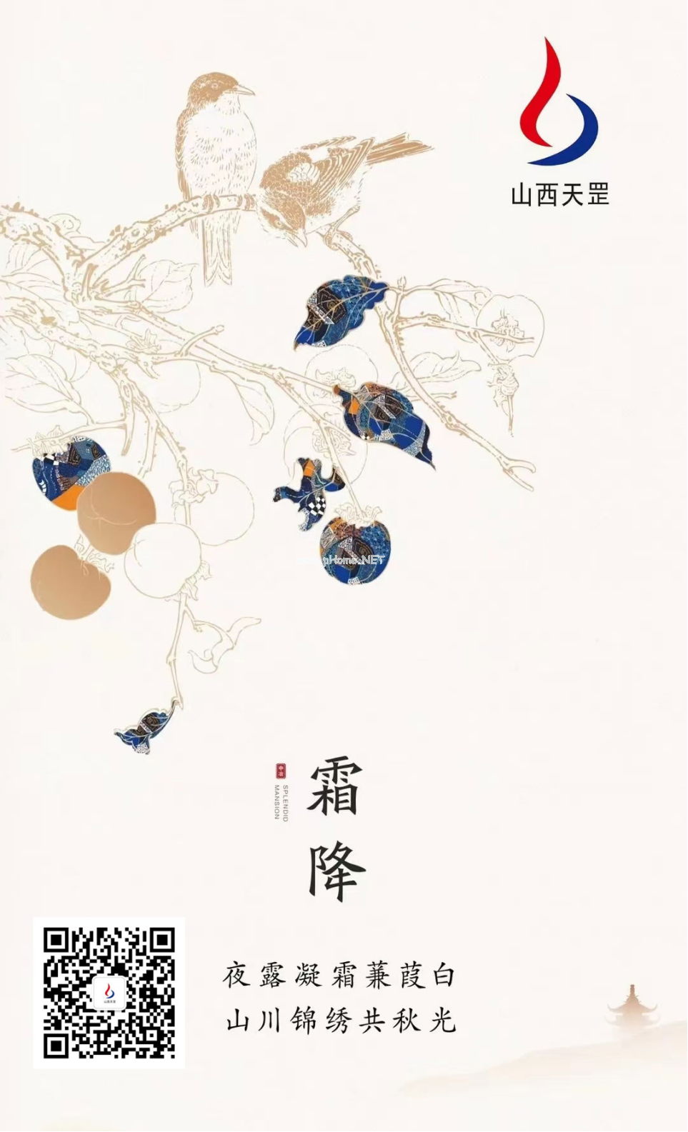 “氣肅而凝，露結(jié)為霜矣”