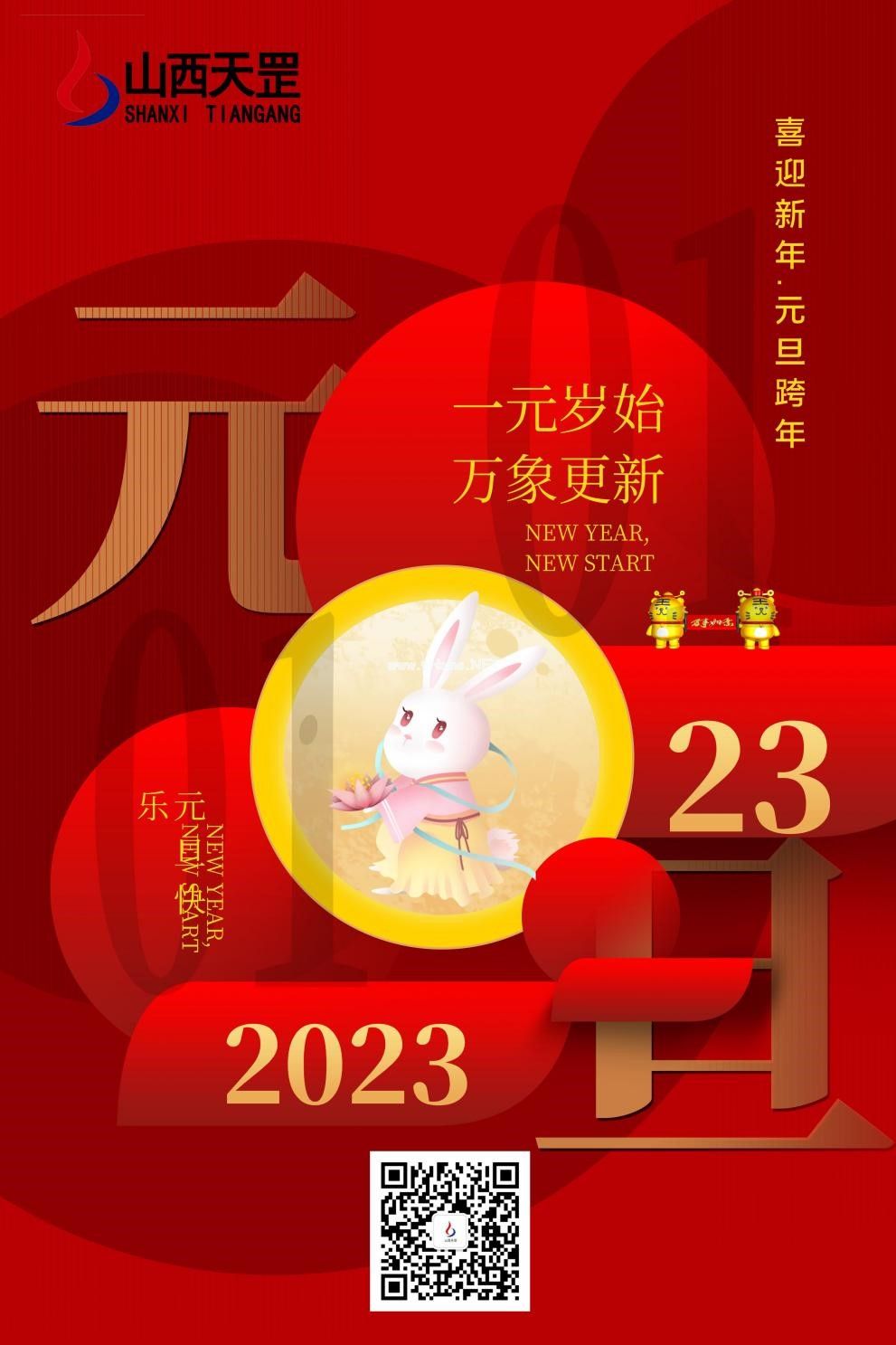 2023你好！