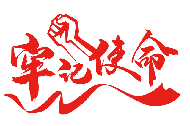 山西天罡牢記使命