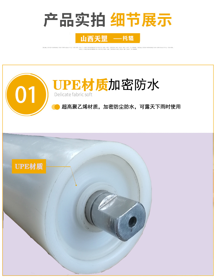 UPE托輥加密防水