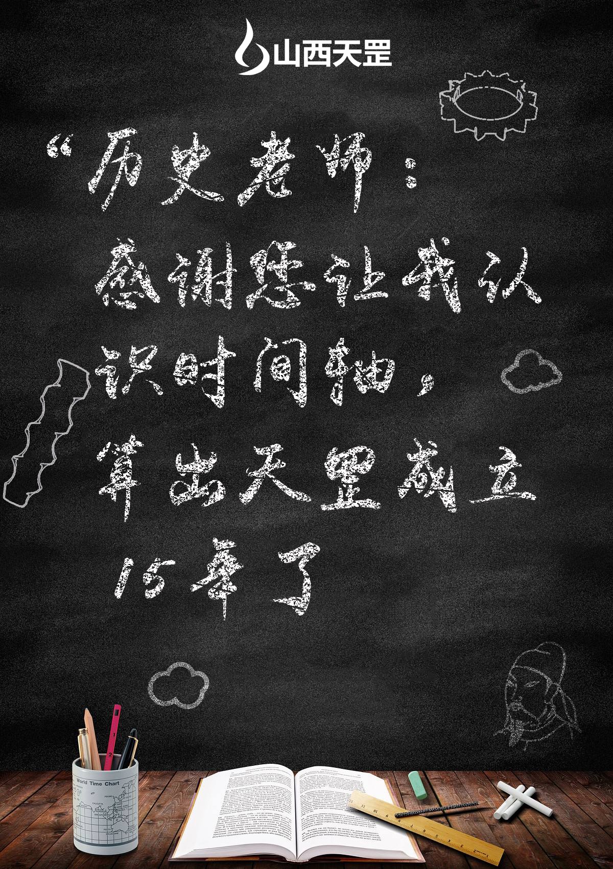 天罡成立15年了