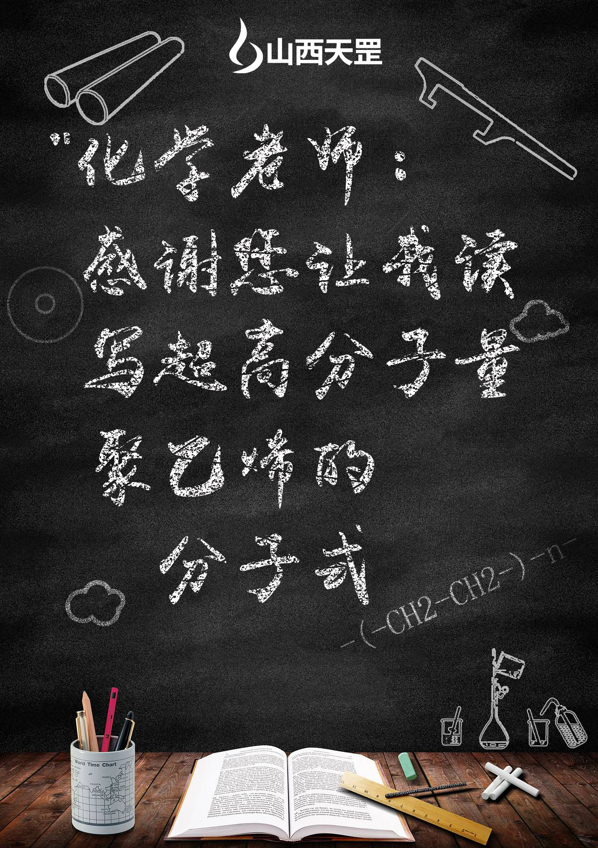 天罡超高聚乙烯分子式