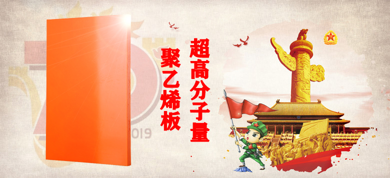 <a href=http://dxva.com.cn/product/2/1/35.html target=_blank class=infotextkey>超高分子量聚乙烯板</a>