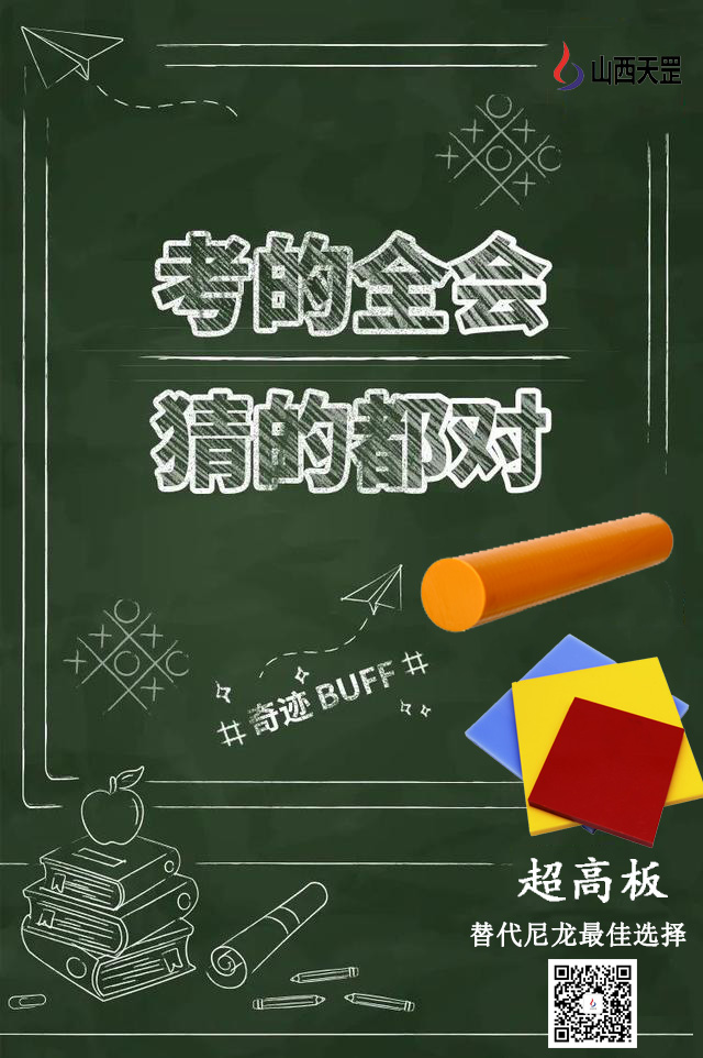 天罡2020高考加油