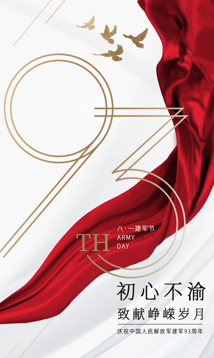 天罡建軍節(jié)