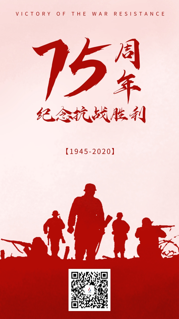 75周年抗戰(zhàn)勝利